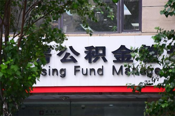 滦南非户籍离职公积金取出（非户籍所在地公积金提取）