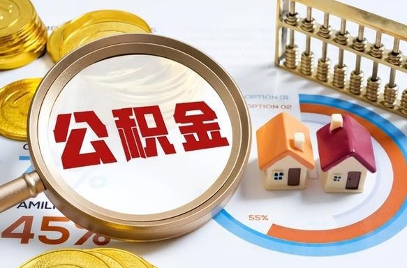 滦南被封存的公积金如何取（封存了的公积金怎么提取）